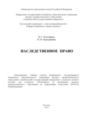 book Наследственное право (160,00 руб.)