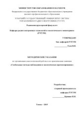 book Глобальные методы наблюдения и экологическое прогнозирование