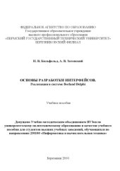 book Основы разработки интерфейсов. Реализация в системе Borland Delphi