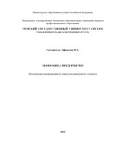 book Экономика предприятия