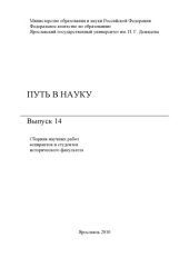 book Путь в науку. Вып. 14