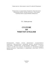 book Culture of Written English (160,00 руб.)