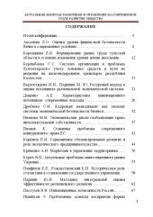 book Актуальные вопросы экономики и управления на современном этапе развития общества. Международная научно-практическая интернет-конференция. (Тула, 28 марта 2014 года) (180,00 руб.)