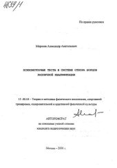 book Психомоторные тесты в системе отбора борцов различной квалификации. (80,00 руб.)