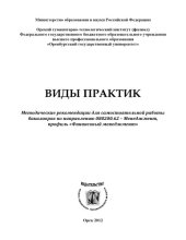 book Виды практик (80,00 руб.)