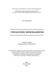 book Управление инновациями