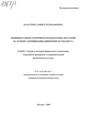 book Индивидуально-тактическая подготовка вратарей на основе антиципации движений футболиста. (80,00 руб.)