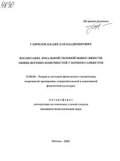 book Воспитание локальной силовой выносливости мышц верхних конечностей у борцов - самбистов. (80,00 руб.)