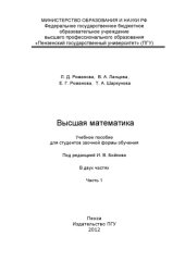 book «Высшая математика» Ч. 1 (150,00 руб.)