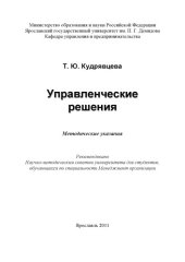book Управленческие решения (80,00 руб.)