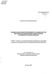 book Специальная подготовленность гандболистов высокой квалификации в длительном соревновательном периоде. (80,00 руб.)