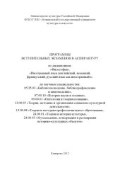 book Программы вступительных экзаменов в аспирантуру (180,00 руб.)