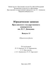 book Юридические факты