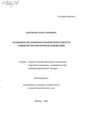 book Особенности соревновательной деятельности теннисисток высокой квалификации . (80,00 руб.)