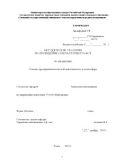 book Основы предпринимательской деятельности в техносфере