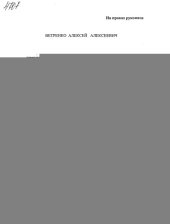 book Структура этапа специальной подготовки в беге на сверхмарафонские дистанции. (80,00 руб.)