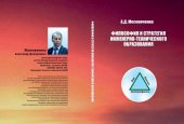 book Философия и стратегия инженерно-технического образования