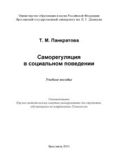 book Саморегуляция в социальном поведении (160,00 руб.)