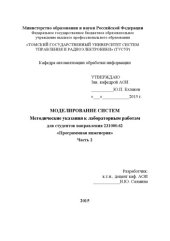 book Моделирование систем