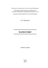 book Маркетинг