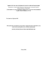 book Педагогика и психология высшей школы