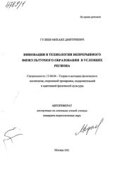 book Инновации в технологии непрерывного физкультурного образования в условиях региона. (80,00 руб.)