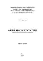 book Общая теория статистики