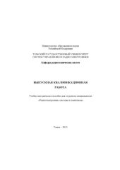 book «Радиоэлектронные системы и комплексы»