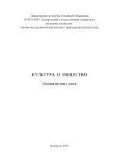 book Культура и общество (180,00 руб.)