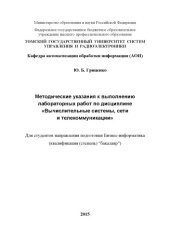 book Вычислительные системы, сети и телекоммуникации