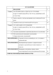 book Теоретико-методические и практико-ориентированные аспекты организации и проведения подготовительной части урока физической культуры