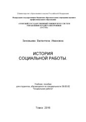 book История социальной работы