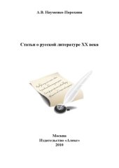 book Статьи о русской литературе XX века (200,00 руб.)