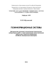 book Геоинформационные системы