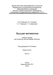 book «Высшая математика» Ч. 2 (150,00 руб.)