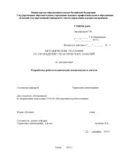 book Разработка робототехнических комплексов и систем