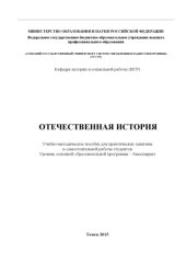 book Отечественная история