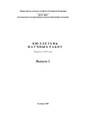 book Бюллетень научных работ. Выпуск 2 (180,00 руб.)