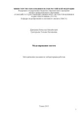 book Моделирование систем