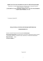 book Педагогика и психология высшей школы