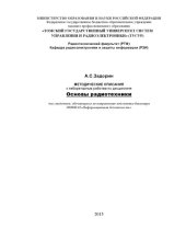 book Основы радиотехники