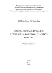 book Приемы программирования в среде VISUAL BASIC for APPLICATION (160,00 руб.)