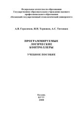 book Программируемые логические контроллеры  (160,00 руб.)