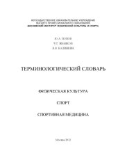 book Физическая культура. Спорт. Спортивная медицина (270,00 руб.)