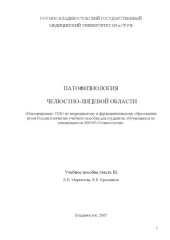 book Патофизиология челюстно-лицевой области. Часть II