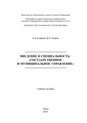book Введение в специальность "Государственное и муниципальное управление"