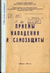 book Приемы нападения и самозащиты