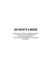 book Демография