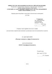 book Надзор и контроль в сфере безопасности