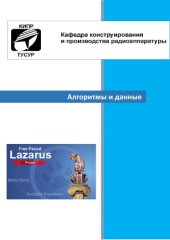 book Алгоритмы и данные